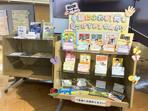 手話に関する書籍を紹介しているコーナーの写真 