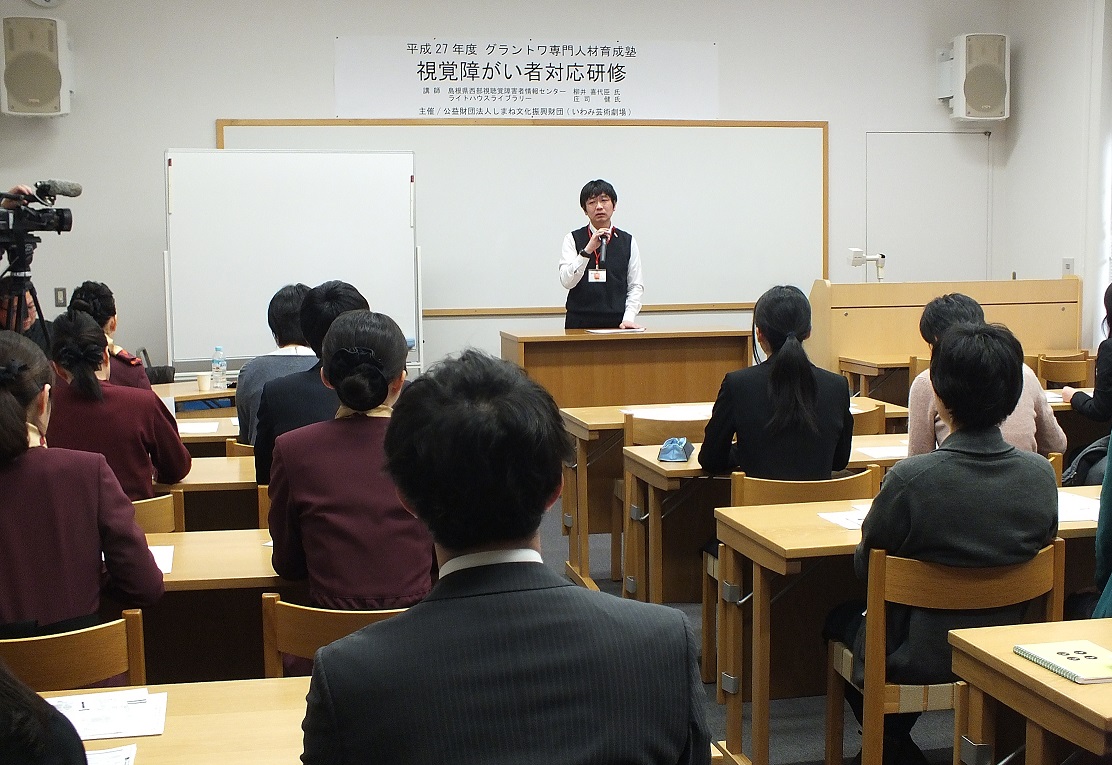 視覚障がい者対応研修1